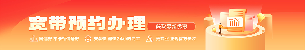 会泽宽带办理安装 会泽宽带在线办理入口